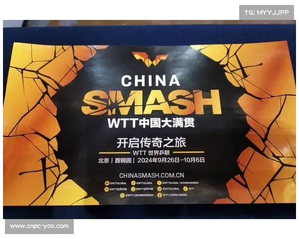 WTT中国大满贯赛事创收超一亿五千万门票销量突破八万八千张彰显乒乓热潮